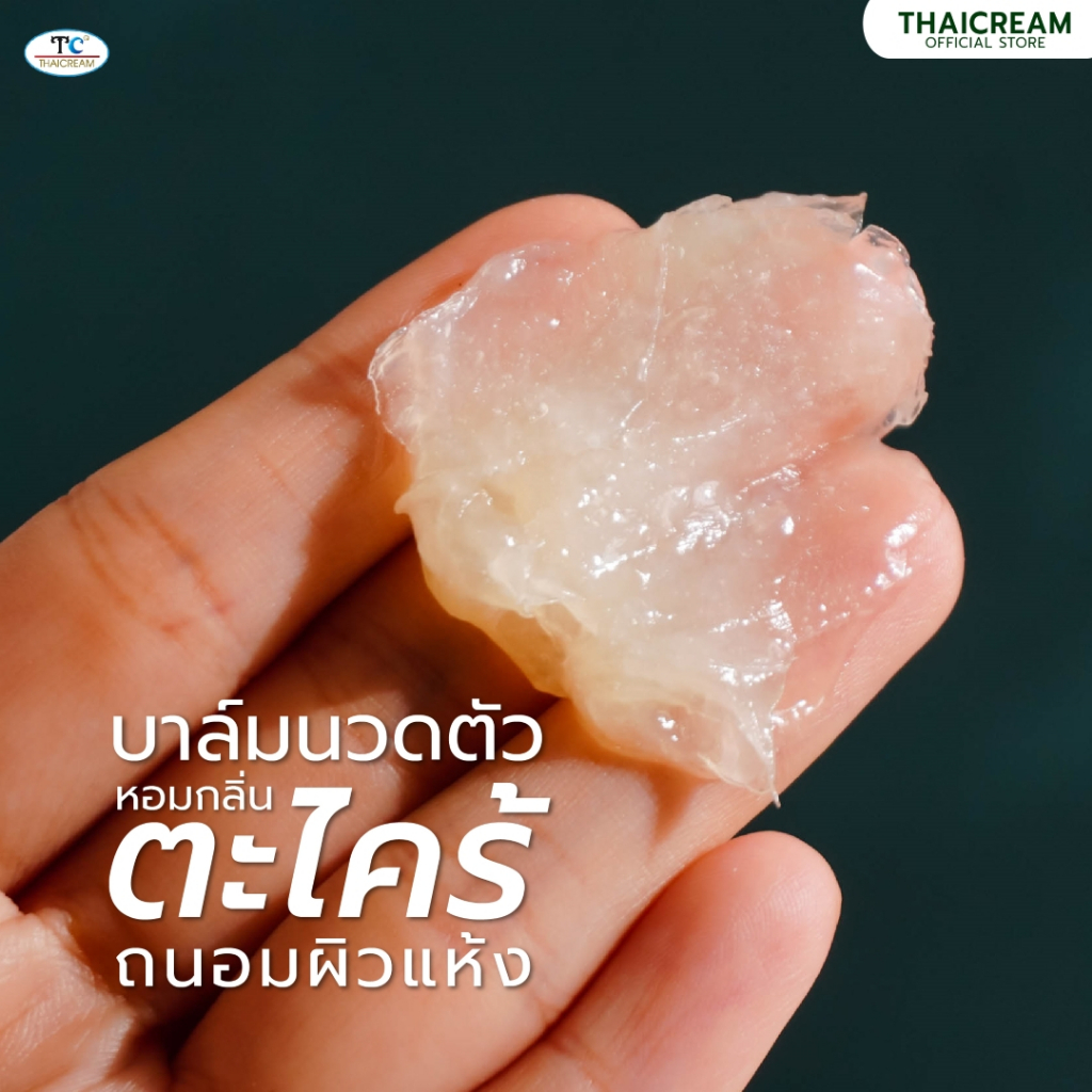 Thaicream บาล์มตะไคร้  นวดตัว ส้นเท้า นวดอโรม่า Natural Lemongrass Body Balm นวดเท้า นวดมือ - รูปที่ 4