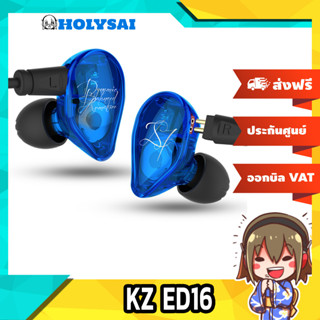 KZ ED16 หูฟัง Hybrid 3 ไดร์เวอร์ (2BA+1DD) ถอดสายได้ ประกันศูนย์ไทย