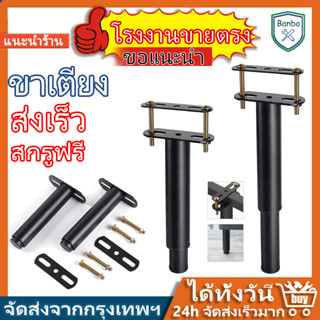 ขาเตียง ขาพยุง โครงเตียง ขาเหล็กปรับระดับได้ เสริมด้วยเสาค้ำ…