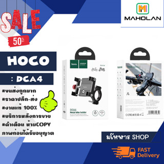 Hoco รุ่น DCA4 ที่จับโทรศัพท์ กับจักรยาน มอไซค์ ที่ยึดมือถือ metal bike holder  (060966TP)