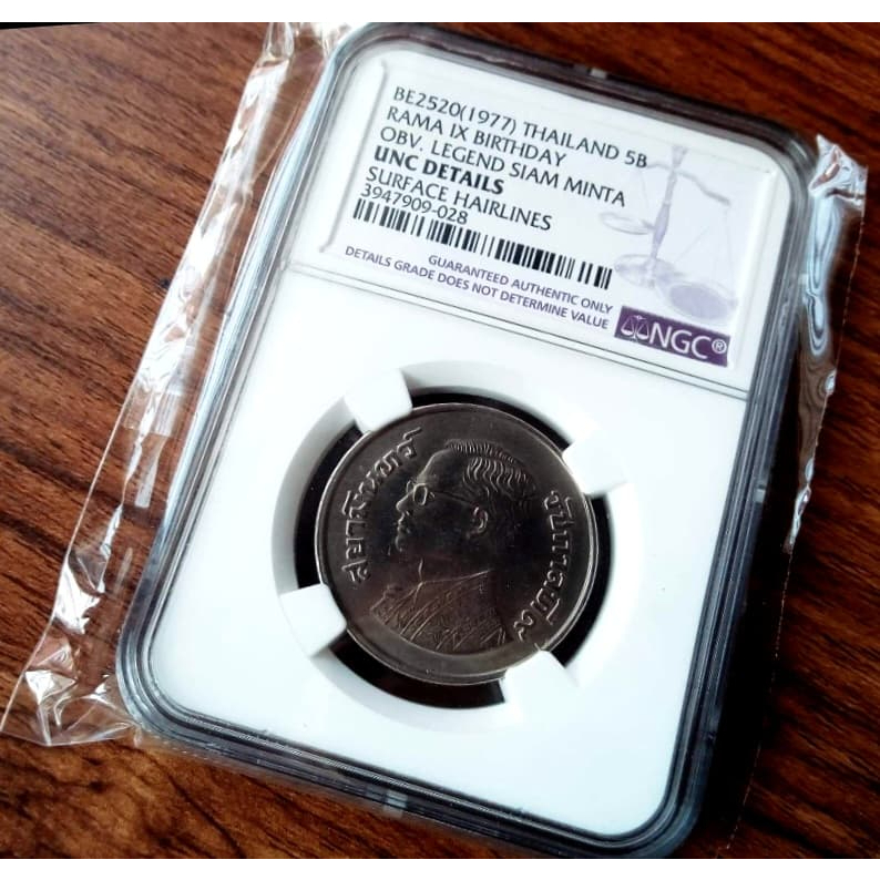 ((( แพคคู่+หายาก ))) เหรียญ 5 บาท สยามมินทร์ ปี 2520 ในตลับเกรด NGC UNC DETAILS + เหรียญ 5 บาทปรกติ ในตลับ สวยๆ เดิมๆ