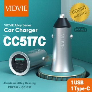 Type-c ชาร์จเร็ว (CC517C) Car Charger (ที่ชาร์จในรถ) VIDVIE 1 USB 1 Type-c ชาร์จเร็ว กระทัดรัด PD20W + QC18W (ของแท้)