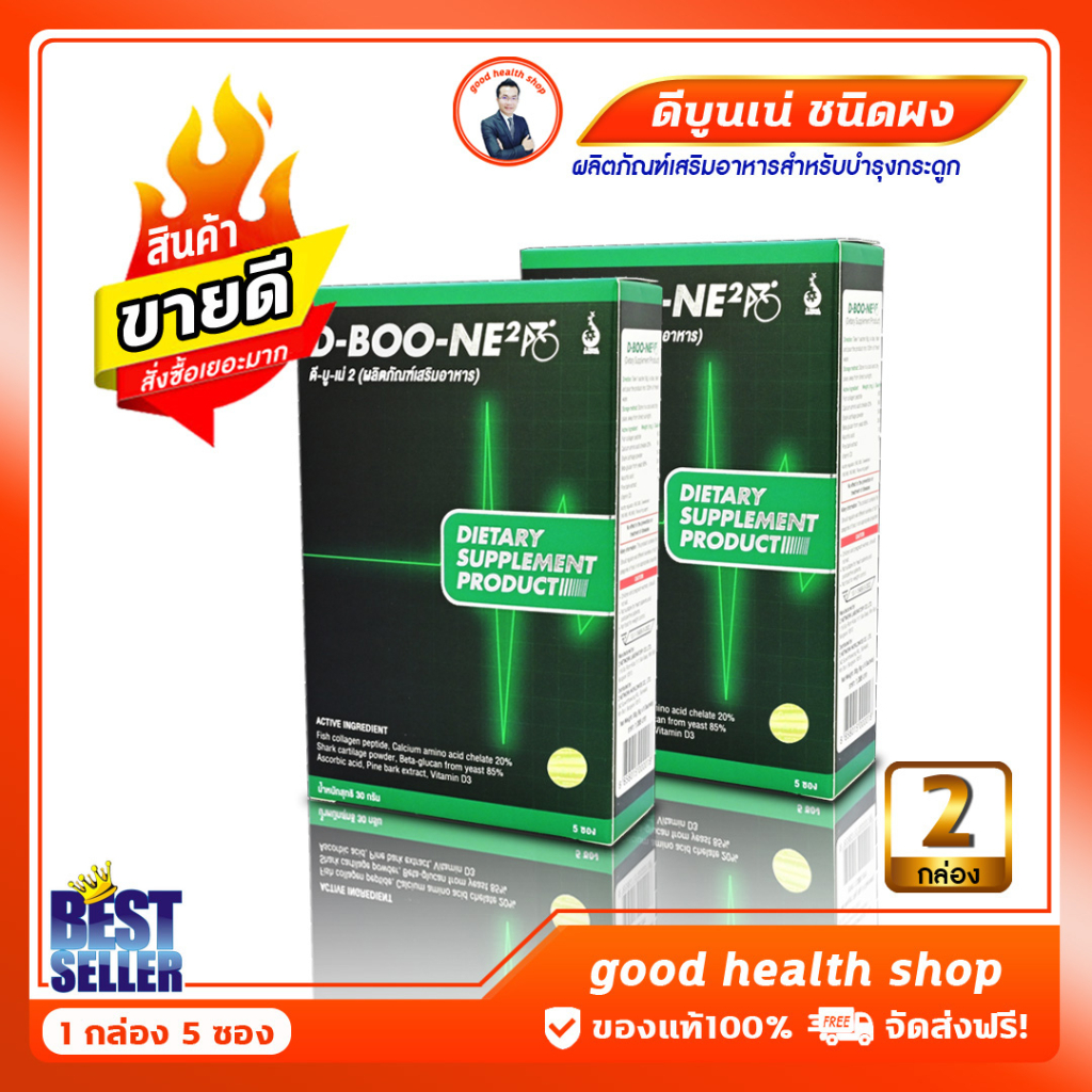 ดีบูนผง (Dboon) บำรุงกระดูกและข้อ รับประกันของแท้100%  ส่งไว ส่งตรงจากบริษัท #ดีเน็ทเวิร์ค #dnetwork