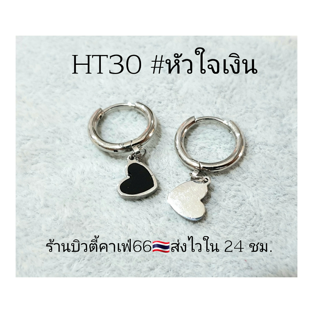 (HT30) จิวห่วง 2.010 mm. หัวใจ Heart Minimal Stainless รูปที่ 8