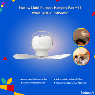 Muxnw Multi-Purpose Hanging Fan M35 พัดลมแคมป์ปิ้ง พัดลมพกพา พัดลมเพดานไฟฟ้า พัดลม 7200mAh