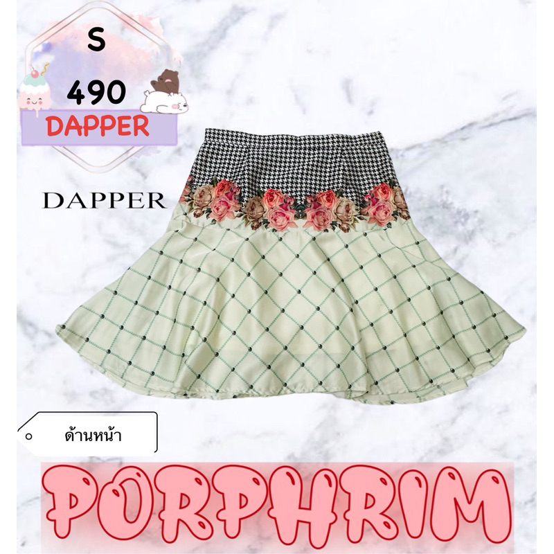 กระโปรง Dapper แบรนด์แท้ 💯