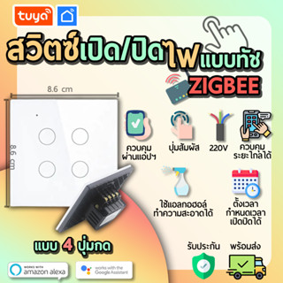 tuya สวิตช์เปิดปิดไฟแบบทัชสีขาวหน้าปัดกระจก  แบบ4ปุ่มกด (EU) จตุรัส SWEU-E4