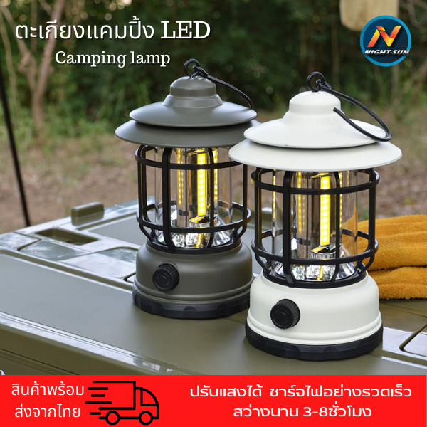 ซื้อ โคมไฟตะเกียง ไฟแคมป์ปิ้ง led ไฟฉายพกพา ชาร์จUSBได้ สามารถปรับระดับความสว่างได้ แสงสีเหลือง nightsun