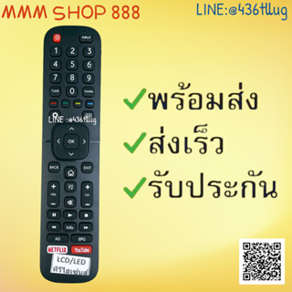 รีโมทรุ่น : ไฮเซนส์ Hisense รหัส EN2T27HS ปุ่มAD EPG netflix youtube สินค้าพร้อมส่ง