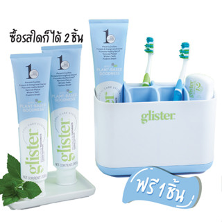 2 หลอดมีของแถม **ของแท้** ยาสีฟันแอมเวย์ Amway Glister รสมิ้น หลอดใหญ่ 200 กรัม