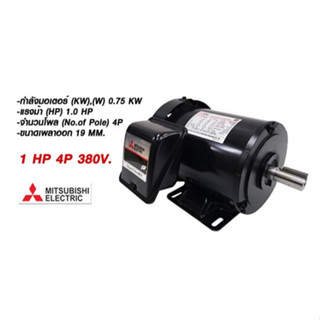 มอเตอร์  MITSUBISHI รุ่น SF-QR(JR) 1HP 380V