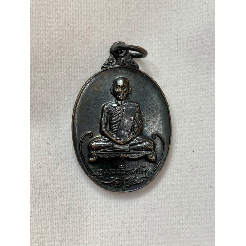 เหรียญเจ้าคุณนรรัตน์ราชมานิต ( ธมฺมวิตกฺโก ภิกฺขุ ) หลังพญาครุฑ ปี 2520 วัดเทพศิรินทร์ ธนาคารกรุงเทพ