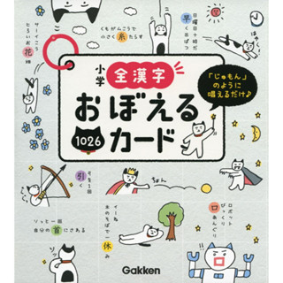 Elementary School All Kanji Memorable Card