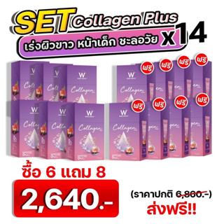 รับเงินคืน 15% ส่งฟรี🔥 [เซ็ตใหญ่] WINK WHITE W Collagen Plus วิงค์ไวท์ ดับเบิ้ลยู คอลลาเจนพลัส 6 แถม 8