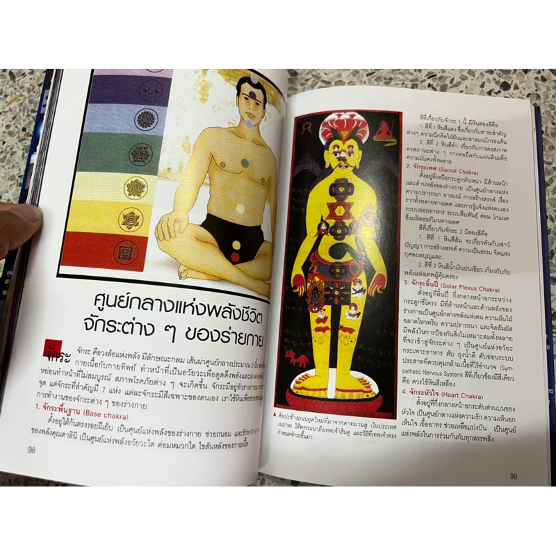 หนังสือ มหัศจรรย์แห่งอัญมณีและหินสี