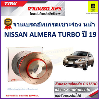 จานเบรคหน้า นิสสัน อัลเมร่า เทอร์โบ Nissan Almera Turbo ปี 19 TRW รุ่น XPS ลายเซาะร่อง High Carbon ราคา 1 คู่/2 ใบ