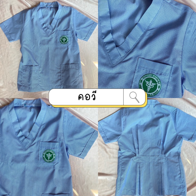 เสื้อลายริ้วฟ้าสาธารณสุข เสื้ออนามัยชุมชน คอวี