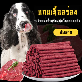 ขนมหมา ขนมสุนัขมันชี่ขัดฟันสุนัขคละสี ขนมสุนัข รสตับ ขนาด 500 กรัม