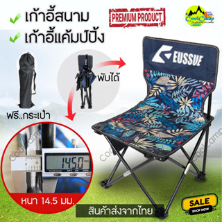 เก้าอี้แคมป์ปิ้งพับได้ Foldable Camping Chair มีให้เลือกถึง 3 ขนาด แข็งแรง พกพาสะดวก สินค้าพร้อมส่งจากไทย