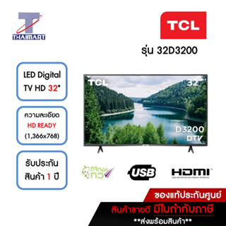 TCL ทีวี LED Digital TV HD 32 นิ้ว รุ่น 32D3200 | ไทยมาร์ท THAIMART