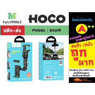 HOCO รุ่น DCA15 car holder ที่ยึดมือถือติดกระจกมองหลัง ปรับได้ 360องศา พร้อมส่ง (060366)