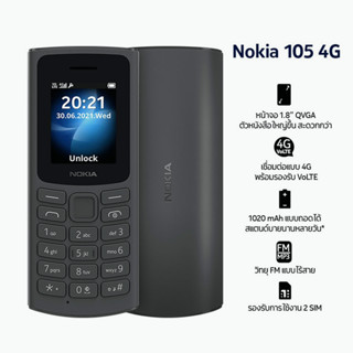 โนเกีย Nokia 105 (4G) โนเกีย มือถือปุ่มกด 2 ซิม พร้อมวิทยุ FM มือถือปุ่มกดเหมาะสำหรับผู้สูงวัย รับประกัน1ปี