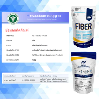 AW Fiber Sol-2 ขนาด 200 กรัม สูตรเจ ทานได้ 30-40 ครั้ง ไฟเบอร์ละลายง่าย ไร้สี กลิ่น รส คีโต IF ไร้ไขมัน