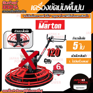 MARTON เครื่องขัดมันพื้นปูน รุ่น All New 120ซม. 13HP รับประกันยาวนานถึง 6 เดือน