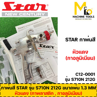 กาพ่นสี STAR รุ่น S710N 212G หัวแดง ขนาดพ่น 1.3 MM กาบน 450 ML. PLASTIC OR ALUMINIUM