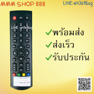 รีโมทรุ่น : ทีซีแอล TCL รหัส TCLSตัวสั้น สินค้าพร้อมส่ง