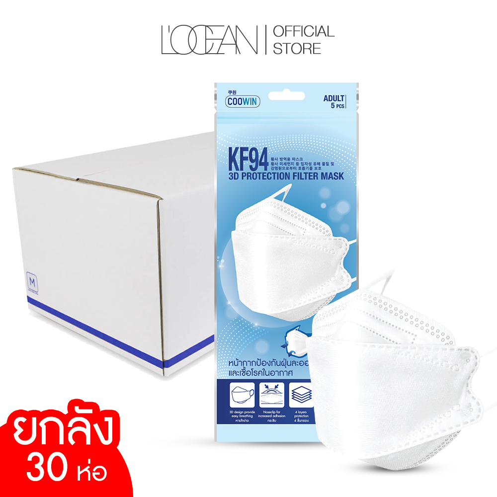 [ยกลังราคาส่ง] COOWIN คูวิน KF94 3D Protection Filter Mask 5 Pcs หน้ากากอนามัยแบบ 3D 4ชั้นกรอง คุณภาพเกาหลี