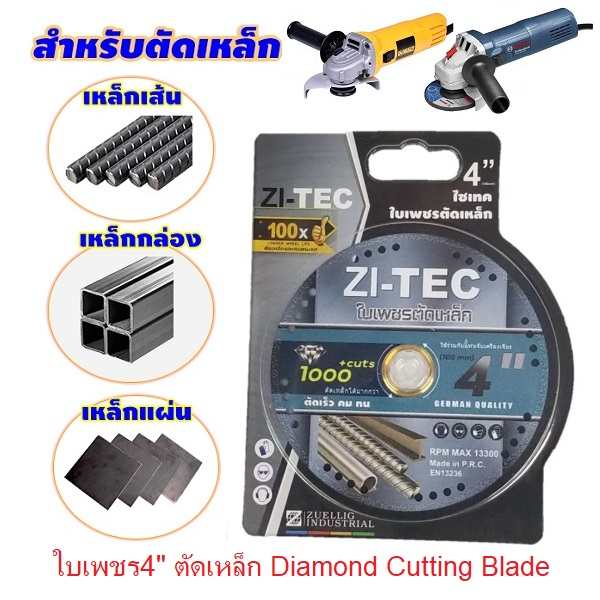 ZI-TEC ใบเพชรตัดเหล็ก4" แผ่นไม่แตก รุ่น ZI-SS-4 ตัดเร็วกว่าเดิม ไม่มีผงฝุ่น สะเก็ดไฟน้อยกว่า ปลอดภัย