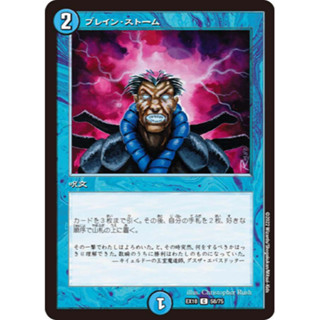 Brainstorm [Duel Masters] [PROMO] [NORMAL] [JPN]