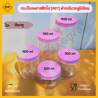 กระป๋องพลาสติก PET ฝาเกลียวอลูมิเนียม กระปุกใส่คุกกี้ ขนม มีหลายขนาด สีฝาให้เลือกเยอะมากกก