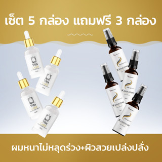 Kerastin+Vita Gold ผมหนาไม่หลุดร่วง+ผิวสวยเปล่งปลั่ง! ซื้อ 5 กล่อง ฟรี 3 กล่อง