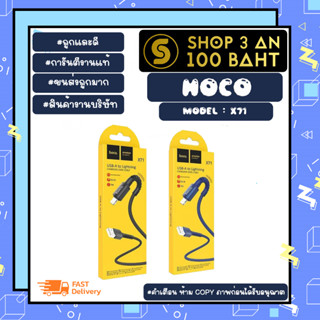 Hoco รุ่น X71 สายชาร์จ 2.4A ยาว1เมตร สำหรับ lOS/MICRO/TYPE-C (060366)