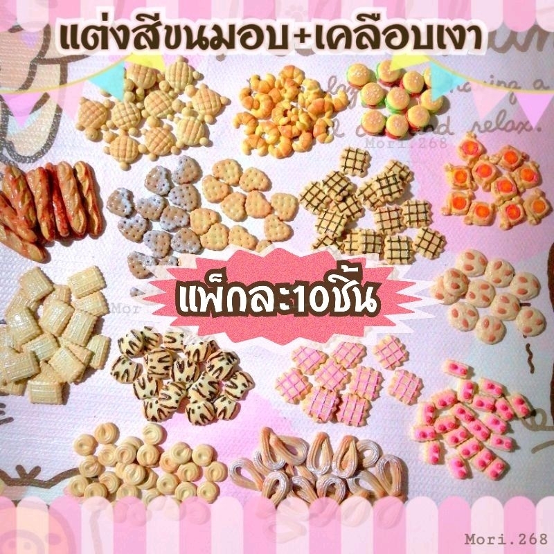 ขนมดินไทย แต่งสีขนมอบ"แพ็ก10ชิ้น"((ขายแค่หมดไม่ทำเพิ่ม))