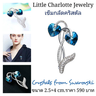 เข็มกลัดติดเสื้อคริสตัล Crystals from Swarovski ขนาดเล็ก