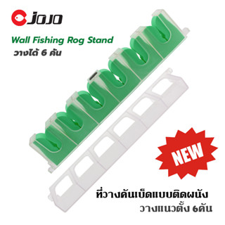 ที่วางคันเบ็ด แบบติดผนัง แนวตั้ง ใส่ได้ 6 คัน JOJO Thailand fishing rod stand