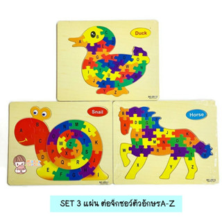 Mistertoyman ของเล่นเสริมพัฒนาการเด็ก SET 3 แผ่นต่อจิ๊กซอว์ตัวอักษร A-Z (Set A)