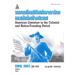 ตำราเรียนราม ENG3801 (EN370) 65058 วรรณคดีอเมริกันสมัยอาณานิคมและสมัยก่อตั้งประเทศ