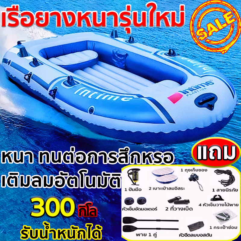 Intime 300 เรือยางพายเรือคายัคหนา เรือยางเป่าลม เรือยาง เรือคายัคเรือตกปลาเป่าลมแบบ สามารถใช้ตกปลาได้ เรือตกปลา แบบหนา
