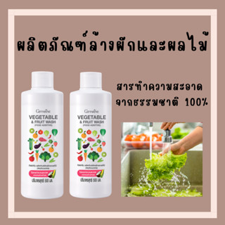 [ส่งฟรี] น้ำยาล้างผัก ผลไม้ กิฟฟารีนใช้สารทำความสะอาดที่มาจากธรรมชาติ 100% Giffarine