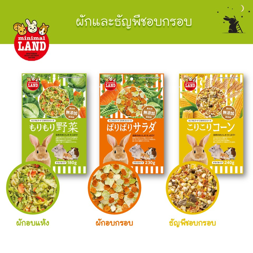 ผักและธัญพืชอบกรอบ แบรนด์มารุคัง (Marukan)