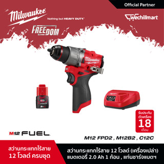 Milwaukee M12 FPD2-0 สว่านกระแทกไร้สาย 12 โวลต์ พร้อมแบตเตอรี่ 2Ah และแท่นชาร์จ C12C