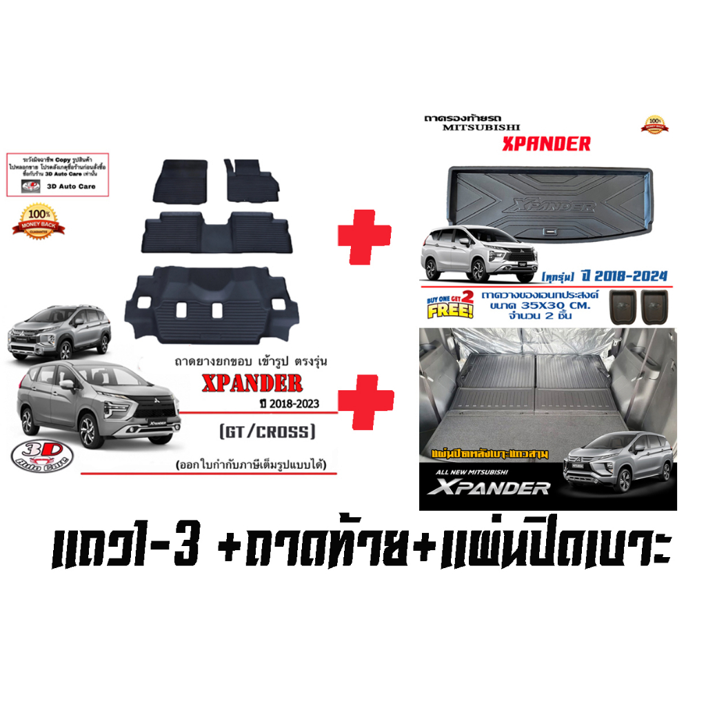 ผ้ายางปูพื้น ยกขอบ เข้ารูป ตรงรุ่น Mitsubishi  Xpander 2018-2024 (GT/CROSS) (HEVแถว1-2ใส่ไม่ได้)