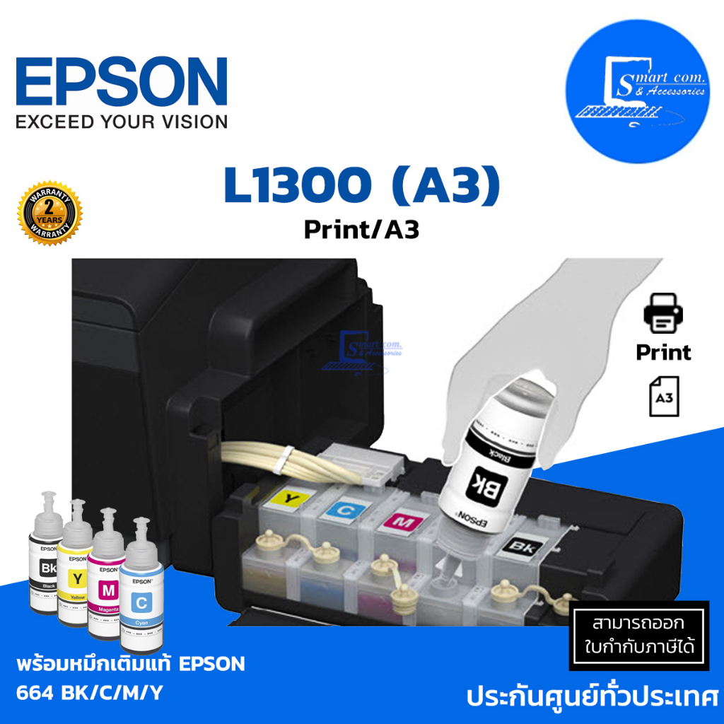 เครื่องปริ้นเตอร์ อิงค์เจ็ท Epson Ink Tank Printer L1300 (A3) พร้อมหมึก ...