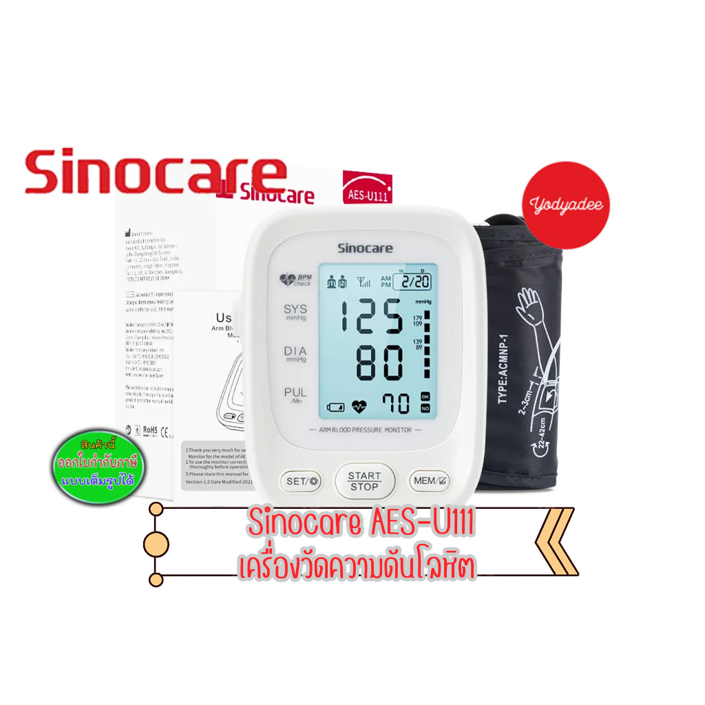 Sinocare Thailand เครื่องวัดความดันโลหิต ดิจิตอล รุ่นAES-U111 ยี่ห้อSinocare ใช้งานง่าย มีเสียงพูด