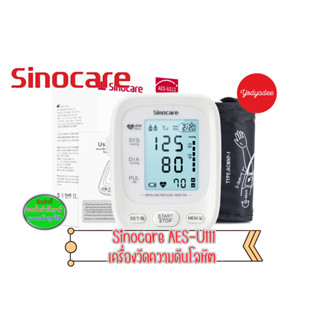 Sinocare Thailand เครื่องวัดความดันโลหิต ดิจิตอล รุ่นAES-U111 ยี่ห้อSinocare ใช้งานง่าย มีเสียงพูด