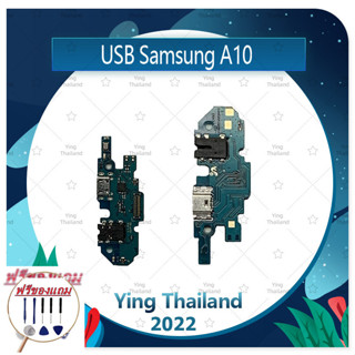 USB Samsung A10/A105 (แถมฟรีชุดซ่อม) อะไหล่สายแพรตูดชาร์จ แพรก้นชาร์จ Charging Connector Port Flex Cable（ได้1ชิ้นค่ะ)